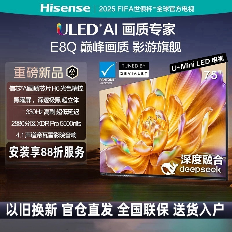 海信电视E8Q 75英寸 信芯H6 U+MiniLED 黑曜屏 首发330Hz高刷 帝瓦雷音响超薄电视 E8NPRO升级