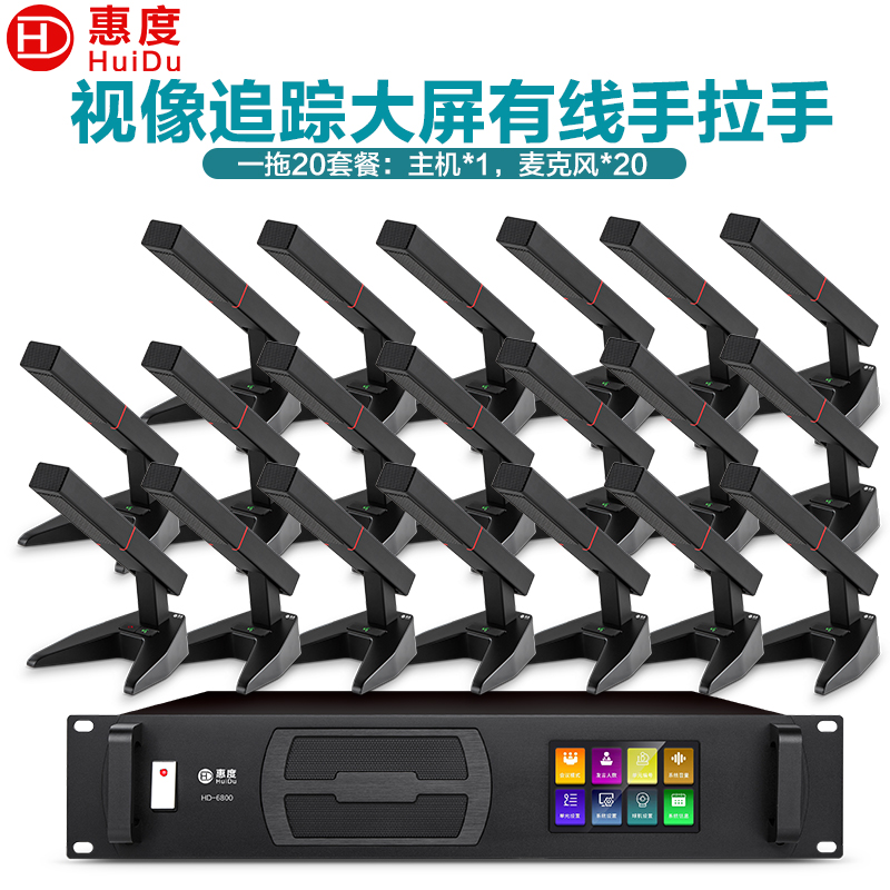 惠度(HuiDu)HD-6800有线手拉手会议麦克风视频跟踪智能抗干扰展厅工程电容方管话筒一拖二十
