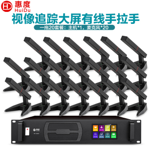 惠度(HuiDu)HD-6800有线手拉手会议麦克风视频跟踪智能抗干扰展厅工程电容方管话筒一拖二十