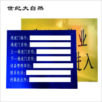警示标识牌 通道门 警示牌 500*600mm 块