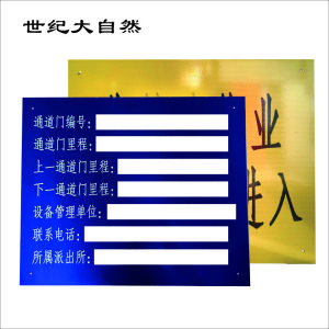 警示标识牌 通道门 警示牌 500*600mm 块