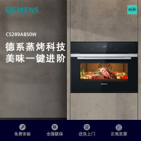 西门子(SIEMENS)嵌入式蒸烤一体机二合一45L家用自清洁 CS289ABS0W