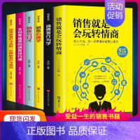 [正版]全套6册 销售就是要玩转情商销售心理学销售技巧和话术销售类书籍营销管理书市场营销售心里学技巧书籍口才学销售樊登畅