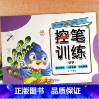 9.数字 幼小衔接 [正版]为一年级做准备百题训练加减法练习册及幼儿园控笔训练拼音数字汉字笔顺偏旁部首入学准备幼小衔接一