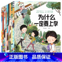 [全10册]宝宝为什么系列绘本 [正版]宝宝为什么系列绘本全10册幼儿园大班中班小班情绪管理性格培养读物全套幼儿启蒙早教