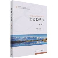 [N]生态经济学(第2版)/生态学重点学科丛书-9787122389824