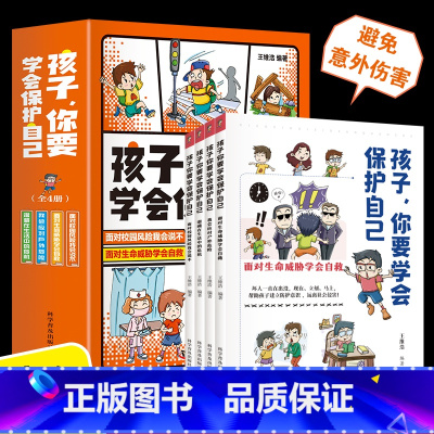 [抖音同款]孩子,你要学会保护自己 (全4册) [正版]抖音同款 少年法律启蒙全套4册漫画民法典儿童版中小学法律基础常识