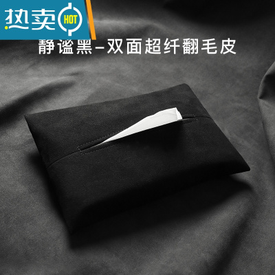 敬平车载纸巾盒汽车用椅背挂式创意抽纸盒多功能网红扶手箱中控纸巾包 静谧黑-双面超纤翻毛皮-1根绑带
