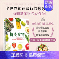 [正版]抗炎食物 (美)利兹·斯特雷特 著 董乐乐 译 家庭保健 生活 科学技术文献出版社