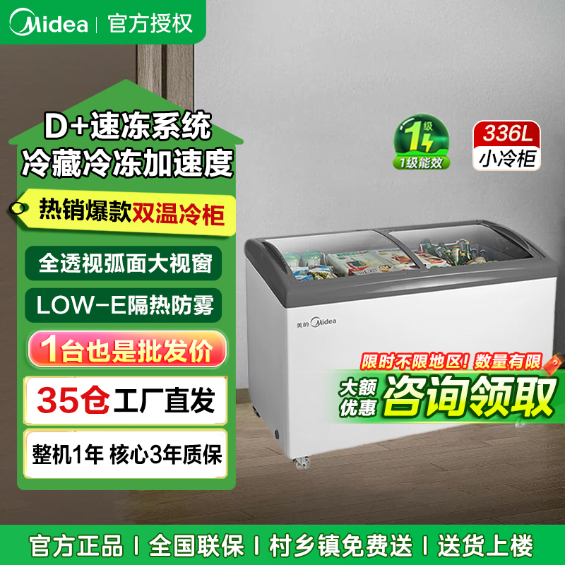 美的336L家用大容量冷藏冷冻转换卧式囤货展示柜大冷柜SD/SC-336HKMA极地白