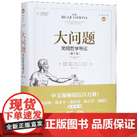 大问题简明哲学导论 正版 第 10版 第十版罗伯特所罗门凯思林 好读又难得的哲学入门书 西方哲学史尼采主义所罗门简史