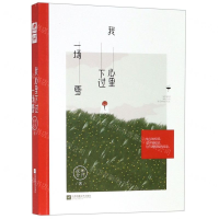 [M]我心里下过一场雪-9787559432858