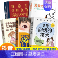 [父母与孩子亲子沟通无压力]父母育儿手册 [正版]抖音同款父母回话的技术育儿书籍父母必读 父母的语言温柔教养樊登父母话术