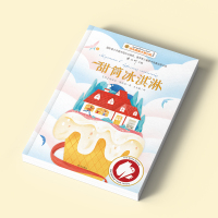 甜筒冰淇淋(百年国际大奖小说)