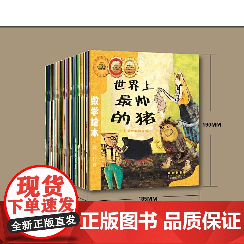 数学绘本全套36册一二年级世界上最帅的猪鸟儿飞进来鼓鼓和蛋蛋的梦想汪汪的生日派对插岘岭真正的魔法 过去的人们是怎样数数的