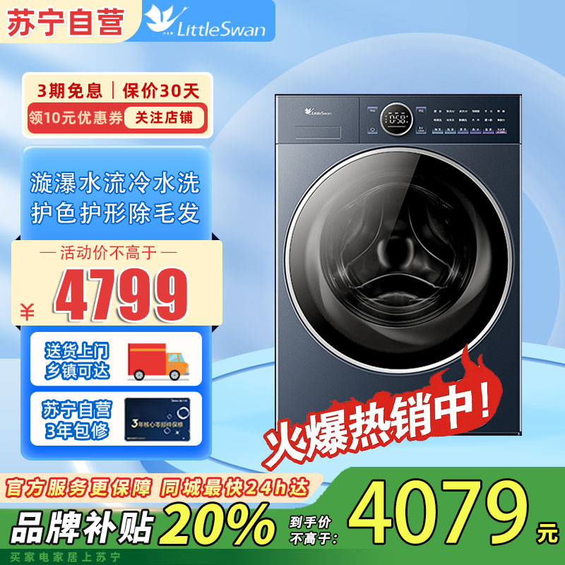 小天鹅(Little Swan)TG10DE60小乌梅2.0高奢版滚筒洗衣机10KG 超微净泡水魔方减震净科技 智投