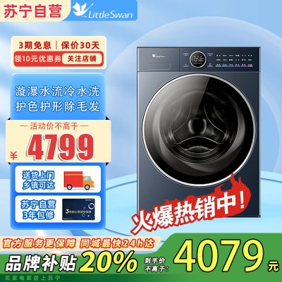 小天鹅(Little Swan)TG10DE60小乌梅2.0高奢版滚筒洗衣机10KG 超微净泡水魔方减震净科技 智投