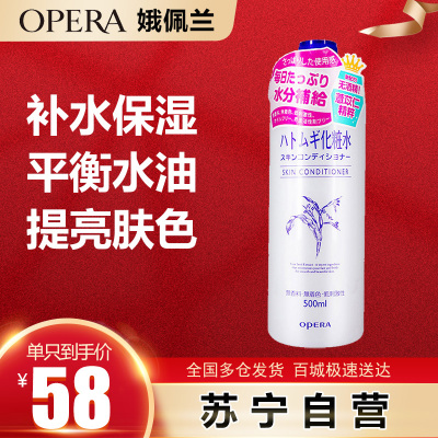 OPERA 娥佩兰 薏苡仁化妆水 500ml(cosme大赏薏仁水 爽肤水 温和不刺激 嫩肤水 补水保湿喷雾 日本)