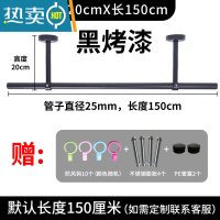 敬平黑色晾衣杆阳台顶装固定式晾衣架单杆晒衣杆室内不锈钢杆子 [烤漆黑]25管长1.5米-高20CM豪华加盖