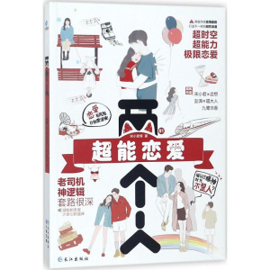 醉染图书两个人9787549257225