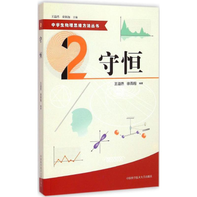 醉染图书守恒9787312036583