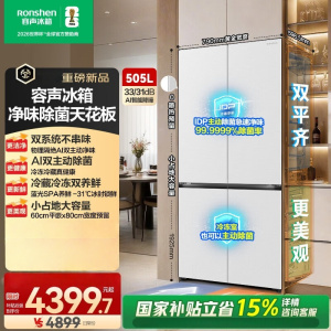 容声方糖505L(2.0)十字门冰箱双系统循环主动除菌超薄嵌入式一级能效无霜国家补贴 BCD-505Q50CZLBD白