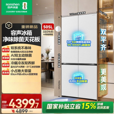 容声方糖505L(2.0)十字门冰箱双系统循环主动除菌超薄嵌入式一级能效无霜国家补贴 BCD-505Q50CZLBD白