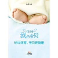 音像这样保育,宝贝更健康金宇主编