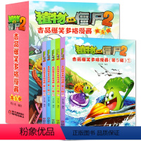 [正版]植物大战僵尸2吉品爆笑多格漫画共5册儿童漫画书籍3671012岁一二三年级课外书漫画书植物大战僵尸2漫画书全集