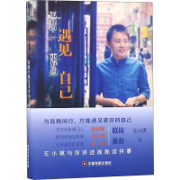 [M]孤独中遇见更好的自己-9787504768179