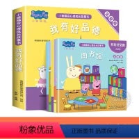 心理成长绘本:我有好品德 共5册 [正版]小猪佩奇绘本儿童故事书幼儿园0-1-2-3&mdash;6岁宝宝睡前故事亲子早
