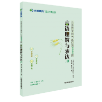 音像公务员录用行测6000题:言语理解与表达刘文波