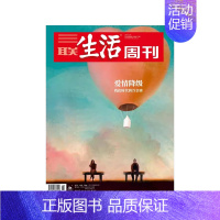 2024年第8期★普通气泡袋包装 [正版]三联生活周刊杂志社会新闻知识热点话题期刊年货美食专刊2024年订阅123456