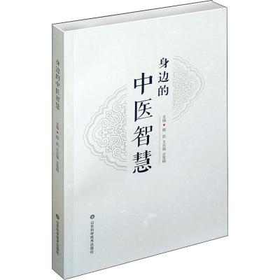 身边的中医智慧