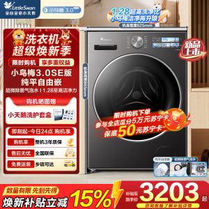 小天鹅(LittleSwan)滚筒洗衣机全自动家用[小乌梅3.0SE版 TG10VE40SE]