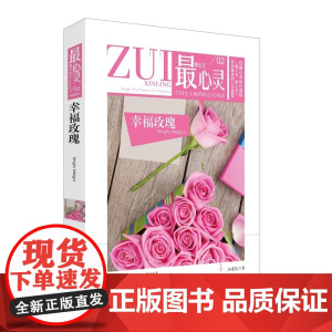 幸福玫瑰