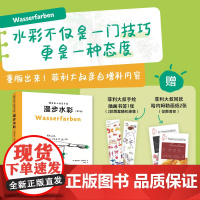 跟菲利大叔学手绘漫步水彩 [德]菲利克斯·沙因伯格 著 美术技法 艺术 上海人民美术出版社