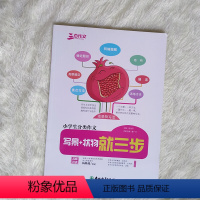 语文 [正版]三步作文小学生分类作文:写景+状物就三步小学生作文辅导资料书 提升学生写作能力培优孩子思维能力小学作文工具