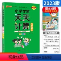 数学 小学六年级 [正版]小学学霸天天计算六年级上册人教版同步训练数学作业本练习册pass绿卡图书口算速算应用题能手小达