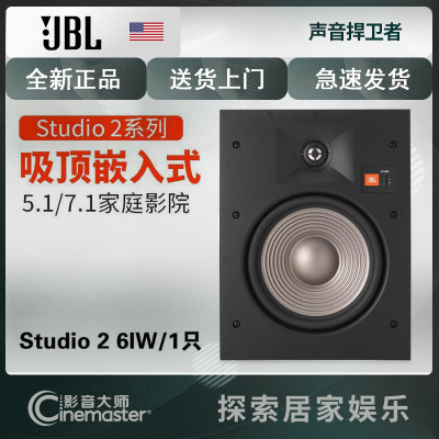 JBLSTUDIO26IW音响音箱嵌入吸顶音响吸顶喇叭家庭客厅影院