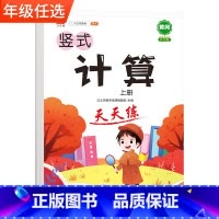 [上册]计算天天练 小学一年级 [正版]竖式计算天天练一年级二年级三年级下册四五六年级上册人教版同步练习题册儿童能手小达