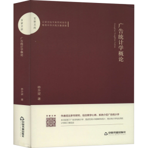 醉染图书广告统计学概论9787506871952