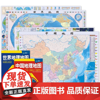 新版 中国地理地图+世界地理地图 学生专用版 2件套 AR地图中国地图 世界地图 地理学习 折叠图 方便携带撕不烂中国地