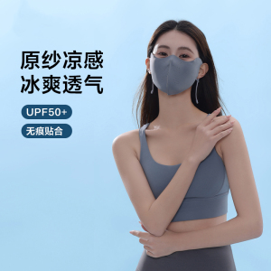 Bonnie&Toni冰丝透气无痕防晒口罩时尚高颜值男女同款凉感透气口罩