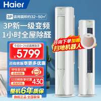 [官方直营]海尔3匹P柜机空调智能WIFI除甲醛PMV新1级能效家用客厅卧室KFR-72LW/A5LGA81U1柜机