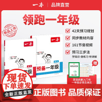 一本预备一年级 语文数学2024暑假42天升学规划幼升小幼小衔接同步训练幼儿园升小学基础知识音频视频全国通用