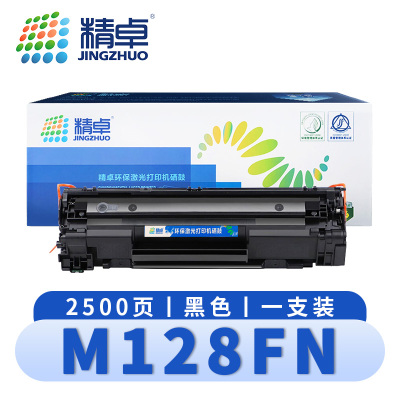 精卓 硒鼓M128FN 支