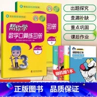 [人教版]3年级上下册口算(2本) 小学三年级 [正版]北京专版帮你学数学口算练习册三年级上册下册数学BJ北京版小学生课