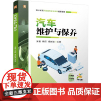 汽车维护与养 吴敏 姚旺 银新波 机械工业出版社9787111781363