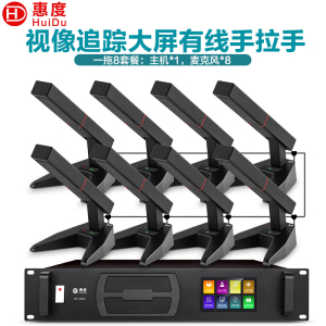 惠度(HuiDu)HD-6800有线手拉手会议麦克风视频跟踪智能抗干扰展厅工程电容方管话筒一拖八